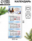 Календарь «С новым 2026 годом!»