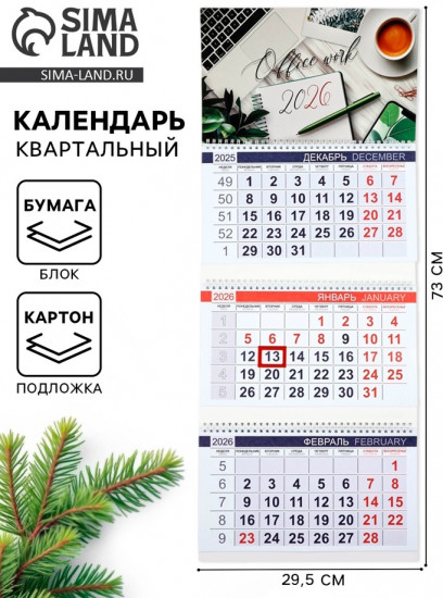 Календарь  «Успешный 2026»