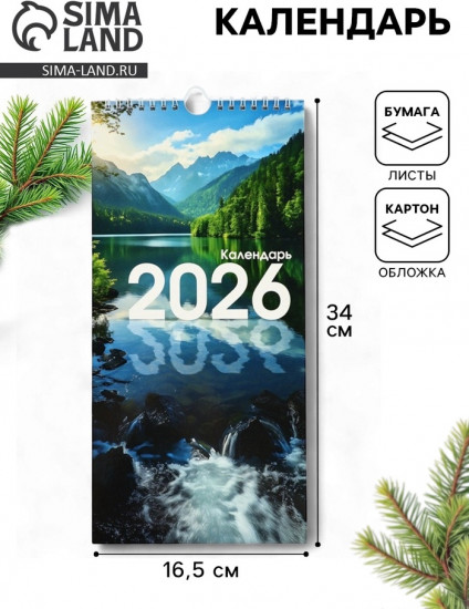 Календарь  «Природа 2026»