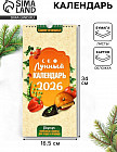 Календарь на 2026 год «Садово-огородный»
