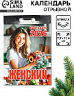 Календарь на 2026 год «Женский»