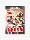 Календарь на 2026 год «Кулинарный»