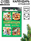 Календарь на 2026 год «Общий»