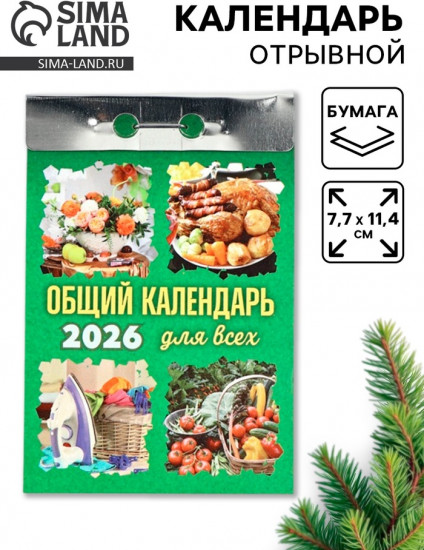 Календарь на 2026 год «Общий»