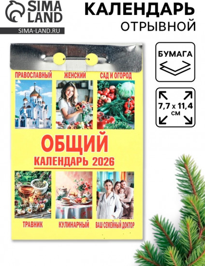 Календарь на 2026 год «Общий»