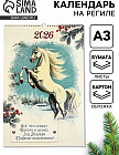 Календарь на 2026 год «Винтаж»