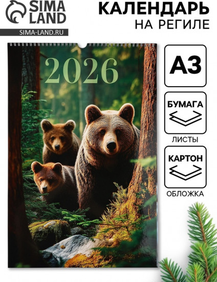 Календарь на 2026 год «Леса»