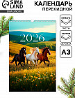 Календарь на 2026 год «Тройка лошадей»