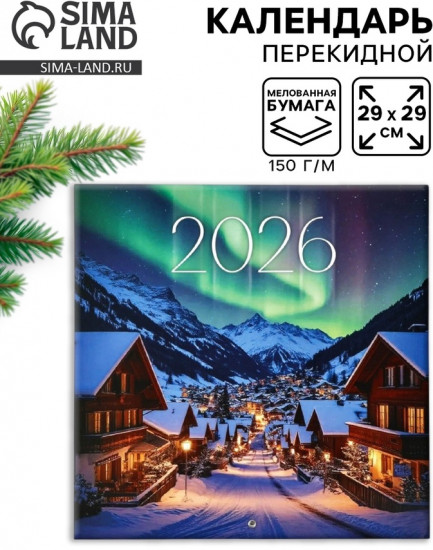 Календарь на 2026 год «Сияние»
