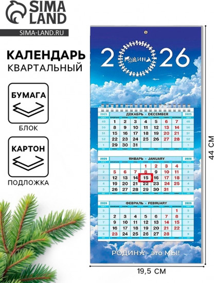 Календарь  «2026»