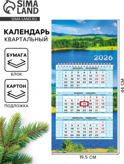 Календарь на 2026 год «Пейзаж»