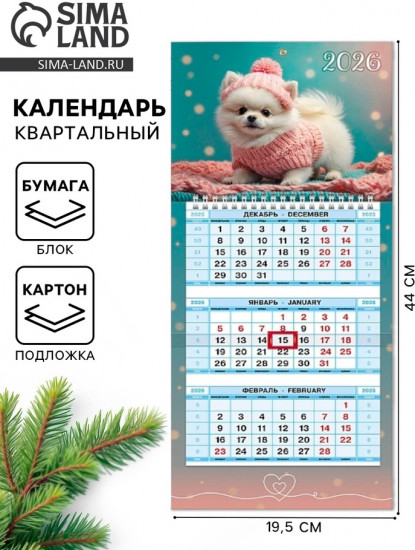 Календарь на 2026 год «Счастливого года»