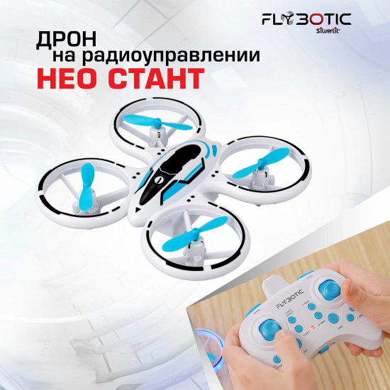 Дрон на радиоуправлении «Нео Стант»