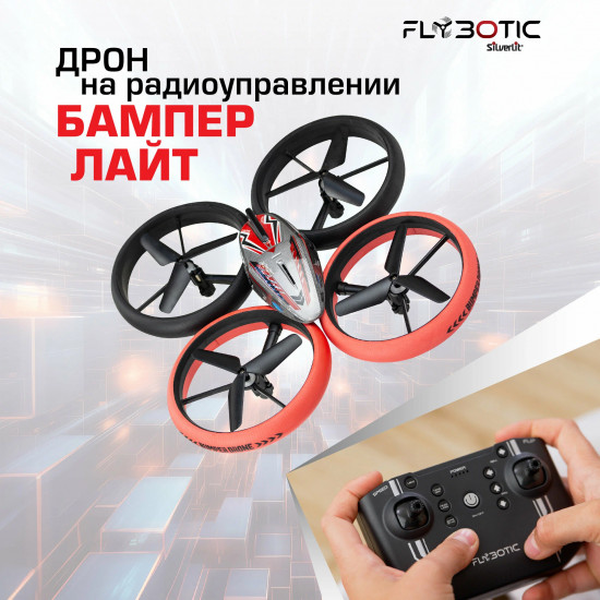 Дрон на радиоуправлении «Бампер Дрон лайт »