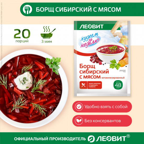 Борщ сибирский с мясом диетический