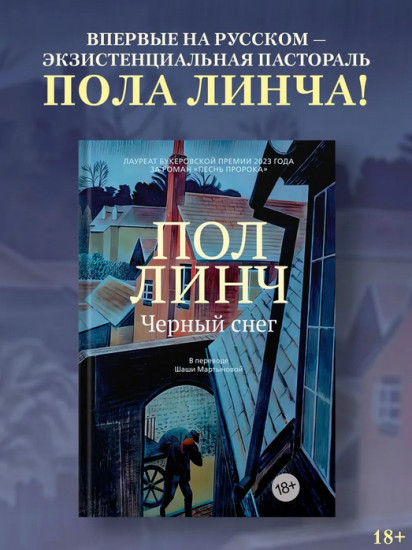 Чёрный снег