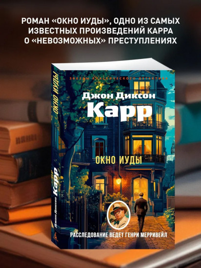 Окно Иуды
