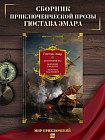Авантюристы. Морские бродяги. Золотая Кастилия