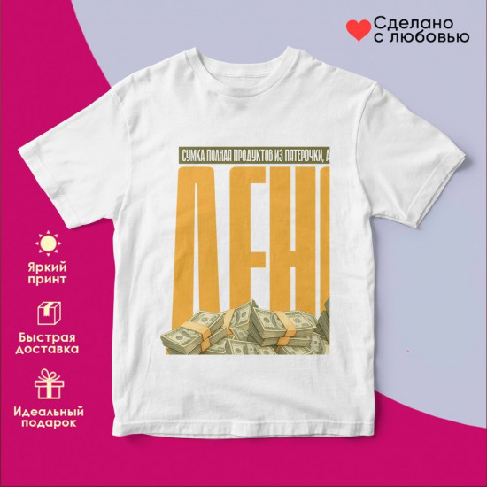 Футболка с принтом «Сумка полная продуктов»