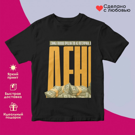 Футболка с принтом «Сумка полная продуктов»