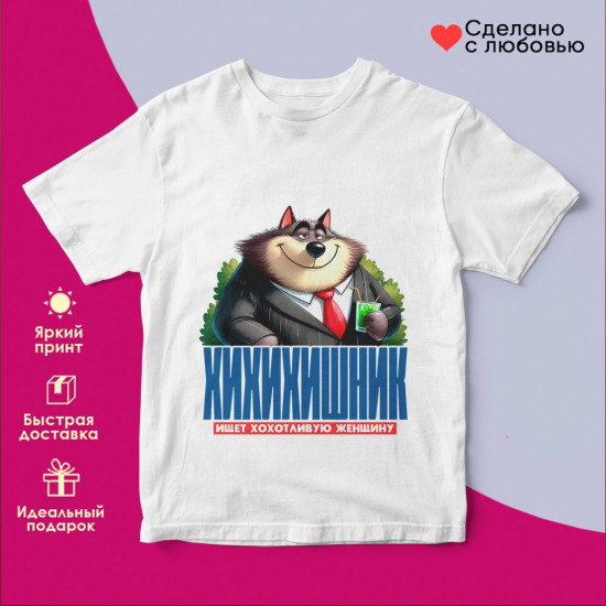 Футболка с принтом «Хихихишник»