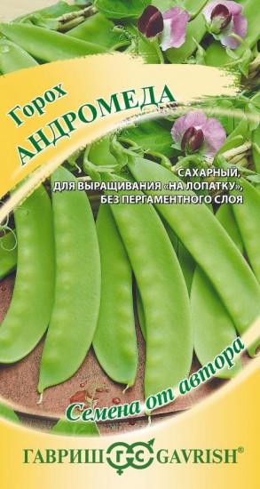 Семена гороха овощного «Андромеда»
