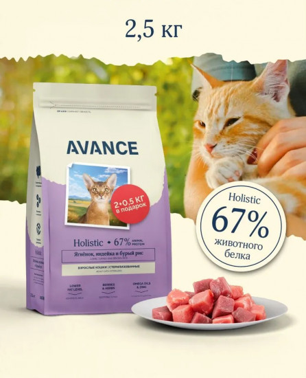 Корм сухой для стерилизованных кошек с ягненком, индейкой и бурым рисом