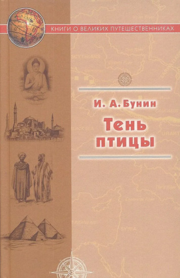 Тень птицы