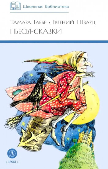 Пьесы-сказки