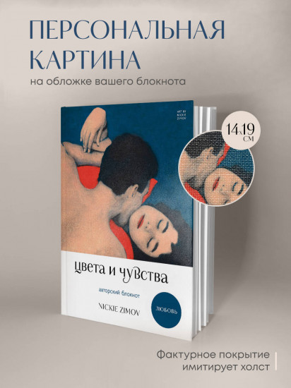 Блокнот «Любовь»