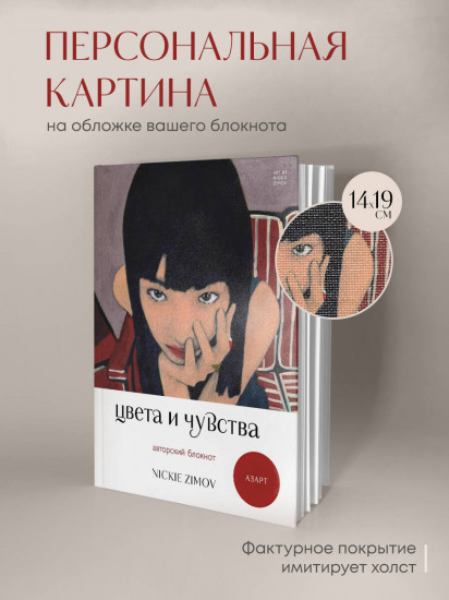 Блокнот «Азарт»