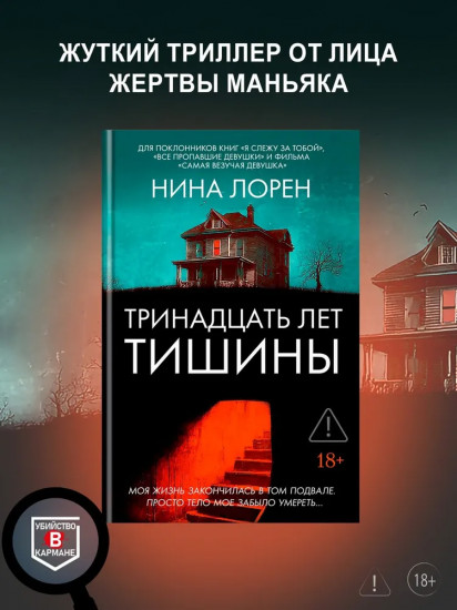 Тринадцать лет тишины