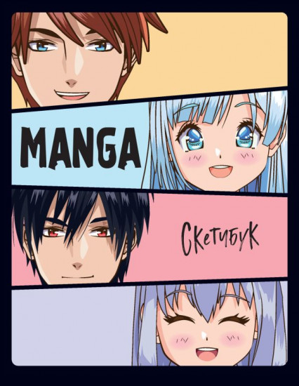 Скетчбук «MANGA»