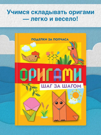 Оригами шаг за шагом