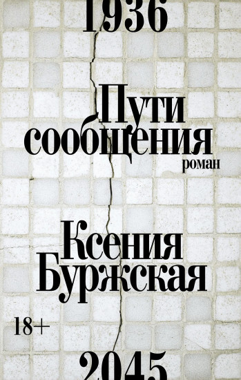 Пути сообщения