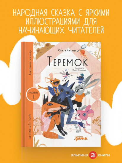 Теремок