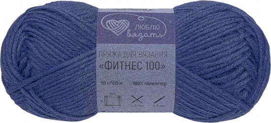 Пряжа для вязания «Фитнес 100», цвет 687 синий
