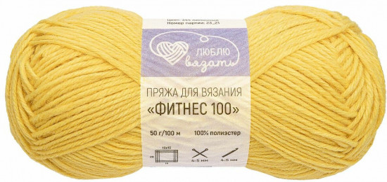 Пряжа для вязания «Фитнес 100», цвет 344 лимонный