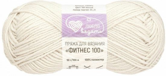 Пряжа для вязания «Фитнес 100», цвет 001 белый