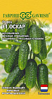 Семена огурца «Оскар F1»