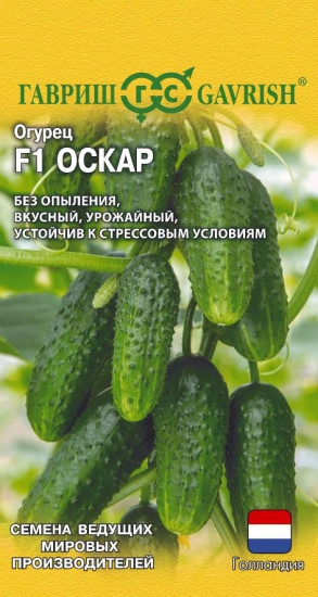Семена огурца «Оскар F1»