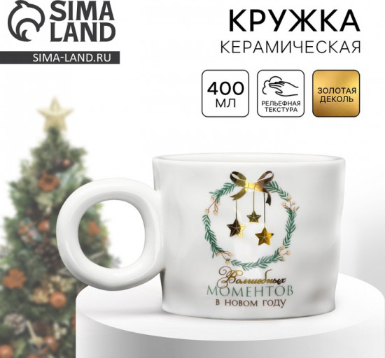 Кружка «Волшебных моментов»