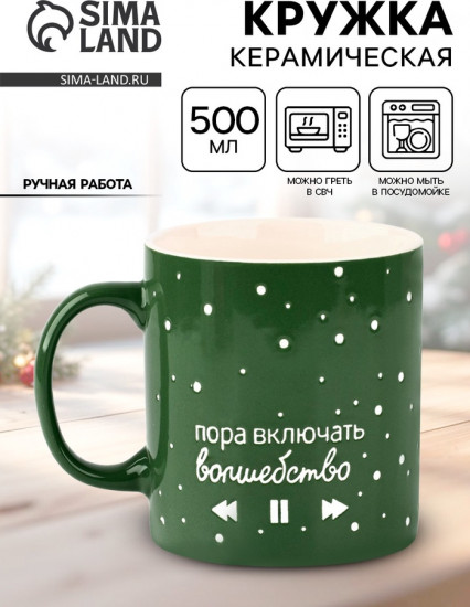 Кружка «Волшебство»