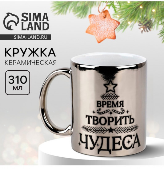 Кружка «Время творить чудеса»