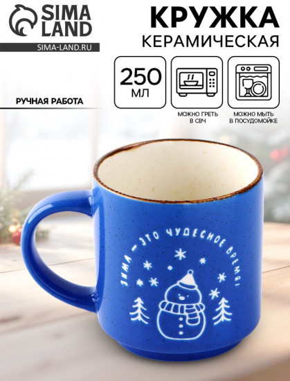 Кружка «Чудесное время»