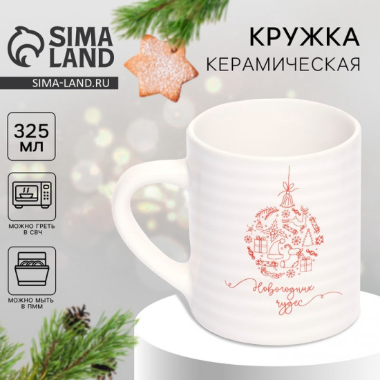 Кружка «Новогодних чудес»