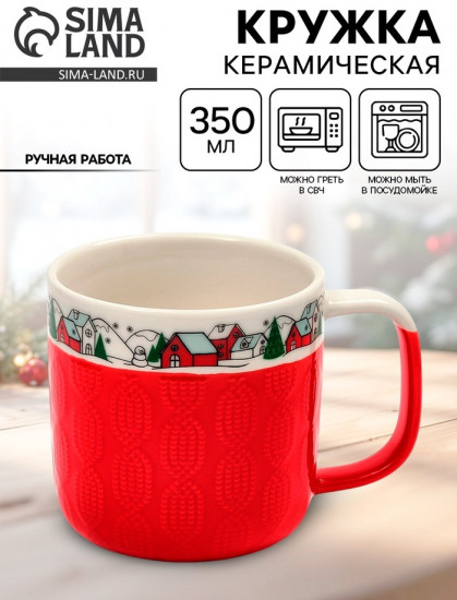 Кружка «Новогодняя деревушка»
