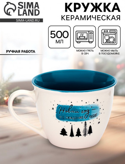 Кружка «Новый год»