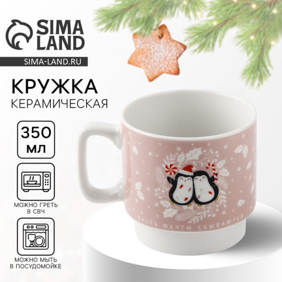 Кружка «Пусть мечты сбываются»