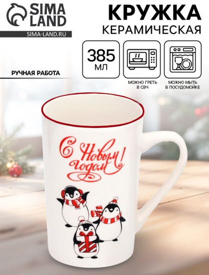 Кружка «С Новым годом!»